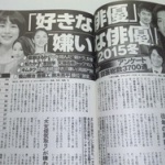 「週刊文春」にも絶対書けないタブーがコレｗｗｗ