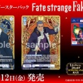 【WSB】『Fate/strange Fake』「警察署長 オーランド・リーヴ」「“監査役”ハンザ・セルバンテス」 「“天才と殺人鬼”フラット・エスカルドス＆バーサーカー」「“劇作家”キャスター」