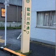 濃厚豚骨醤油らーめん 七転び八起き＠西日暮里