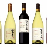 『「SUNTORY FROM FARM 」サントリー登美の丘ワイナリーから新ヴィンテージ5種発売』の画像