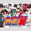 話題沸騰！2025年の新星！キャプテン翼を瀧野由美子が描く理想の翼
