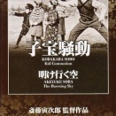 子宝騒動