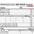 【確定申告赤字2019】繰越書き方赤字の「損失申告用」第四表