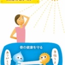 日光の身体への作用