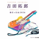 岡本おさみさんの足跡を伝える 「語る会」会長・長谷川泰二さん 2026.08.30 読売新聞