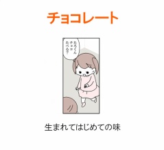 【インスタ漫画】第６４２話。チョコレート