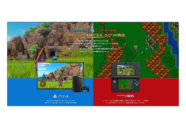 【ドラクエ11】発表会まであと2日、未だに対応機種はPS4と3DSのみ