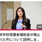 新藤加菜：レイシスト政治家の差別・デマ・暴言まとめ