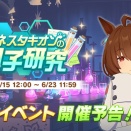 【ウマ娘】タキオンの因子レポートもまたやるんだな