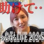 元モー娘の加護亜依さん、300枚のチケットが完売せず「昔トップアイドルだったのに」「私のイメージが悪すぎる」