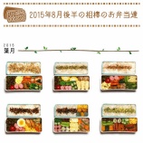 『相棒の日々の毎日のお弁当～☆ 2015/08後半のお弁当達-　【1】』の画像