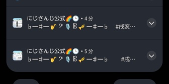 【にじさんじ】いつも思うけど告知ツイートの冒頭に余計な文字列入れるのやめんか？通知欄だと何もわからん