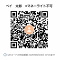 ◆PayPay決済に関してのお知らせ◆