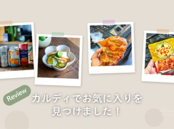 カルディでお気に入りを見つけました！と、今日のおべんとう