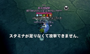 スタミナが足りなくて攻撃できません。