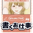 【仕事】出版社就職への道！後編⑦