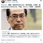 【古賀茂明】マスコミ・警察・裁判所を抑え込む「高市政権」の恐怖　暴走を止める力があるのは「中国」だけという現実 [2/17]
