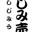 「しじみ売り」という噺について