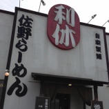 『 ドライブデートで佐野ラーメン♡』の画像