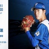 福島蓮 5月10日のロッテ戦 予告先発！ 18:00～