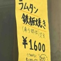 森町駒ヶ岳にある人気の食堂「お食事処コタツ」さんに伺い ラムタン鉄板焼きをキメたらバリ美味でした！