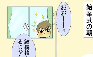 雪の朝、息子に注意を促すと…