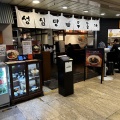 韓国地方旅行 デジョン旅⑥　デジョン中央路地下商店街　聖心堂『ソンシンダンうどん屋』 튀김맛집　성심당우동야