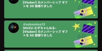 【VTuber】スパチャというよりメンギフがちょっと問題になってんのか → 検証した人が現れる