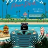 【努力の賜物】高専を中退した日本人さん、うっかりアメリカンドリームを掴んでしまうｗｗｗｗ