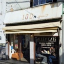 平日だから超人気店で朝ごはん@祐天寺