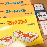 『幼児教室推奨の知育おもちゃと、親の苦労(；´Д`A』の画像