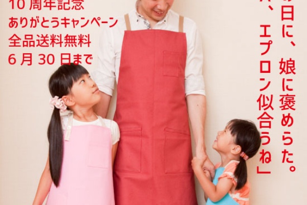 ビストロパパ ～パパ料理のススメ～ - 一澤信三郎帆布×BistroPapaエプロン