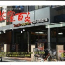 すぎなみのタウン誌「荻窪百点」、最後の発行となった331号を紹介します。