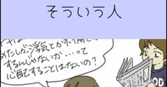 浮気とか不倫とか…そういう人
