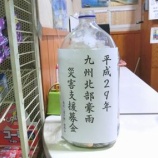 『九州豪雨災害支援への募金箱』の画像