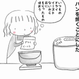 『パンを焼いた』の画像