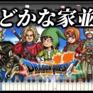 のどかな家並み / ドラゴンクエスト7