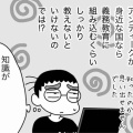 メジャーな知識じゃない？（その２）