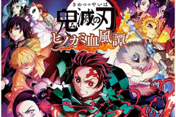 速報 保管庫 Alt 鬼滅の刃