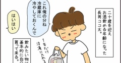 大学生男子、お酒は二十歳になったので。