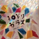 イロドリガラス展