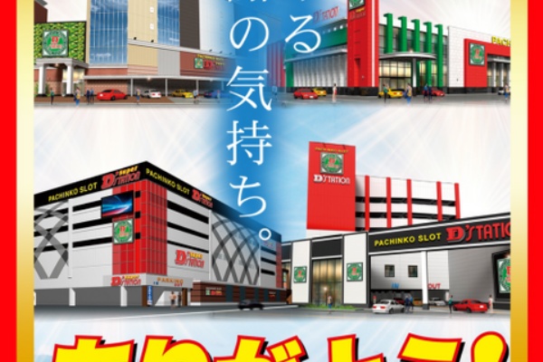 福岡スロット無料案内所 別名 福岡オシホール 新サイトに移行しました Super D Station筑紫野店