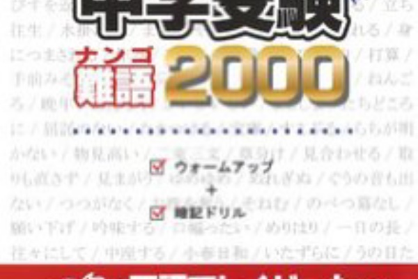 現在小学生の募集は停止しております 偏差値がぐいぐい上がる勉強法 授業を受けていても偏差値は上がらない 逆転合格の武田塾 妙典校 16年03月