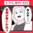 身近で起こった怖〜い話【もう1人、私がいる・３】