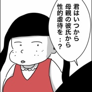 義父が連れてきたとんでもない女【38】