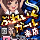 フェイス707幸袋　8月7日(金)ぶれいくガールS〔青〕🟦