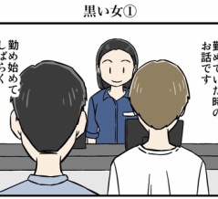 黒い女①