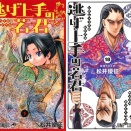 【驚愕】「逃げ上手の若君」について白鳥玉季×中須翔真×高橋一生が本音トーク！