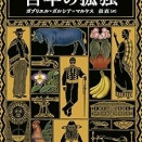 「百年の孤独」（61）