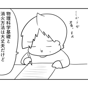 ぽこ氏と危険物乙４